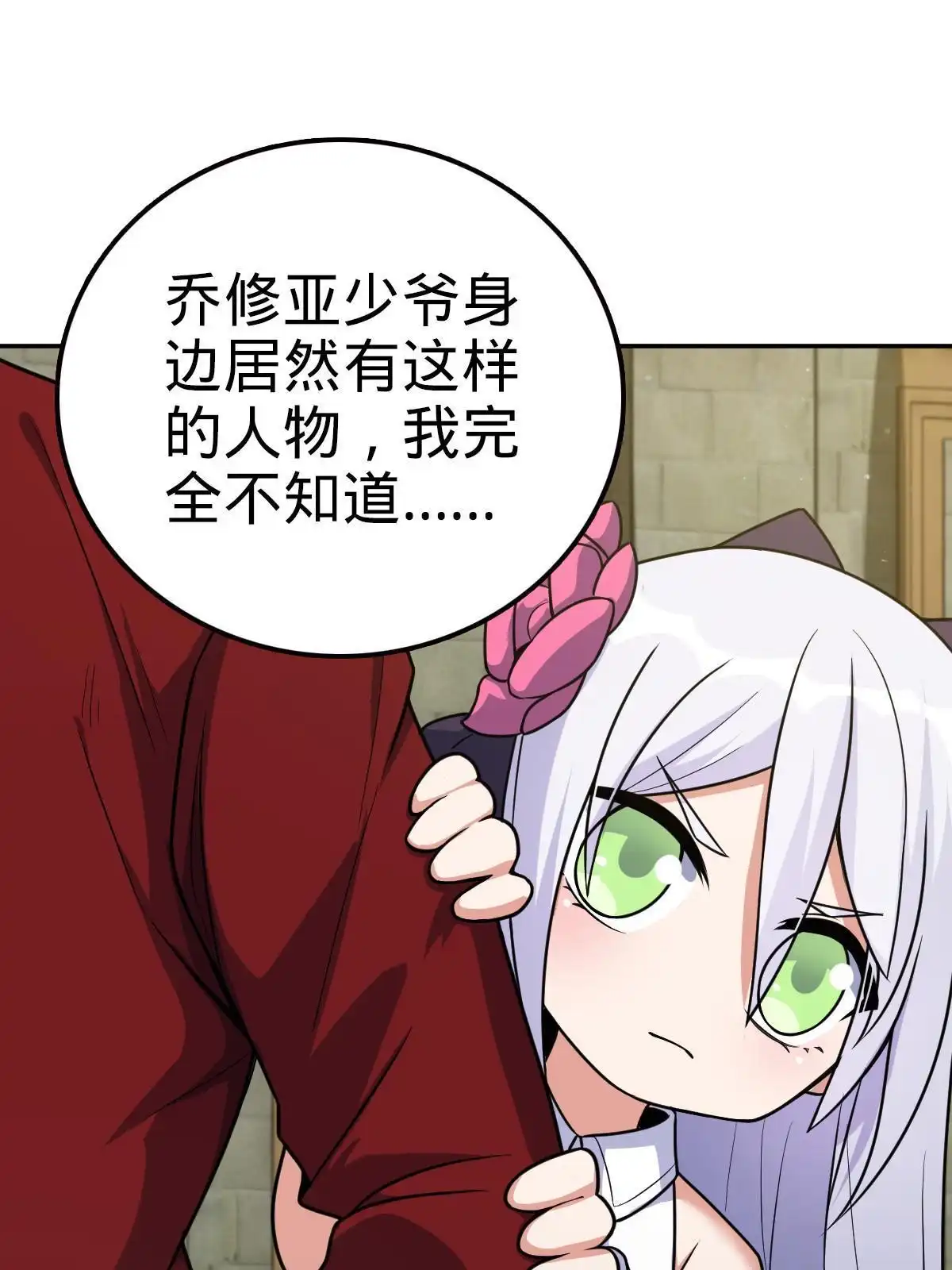 燃钢之魂 18 第60页