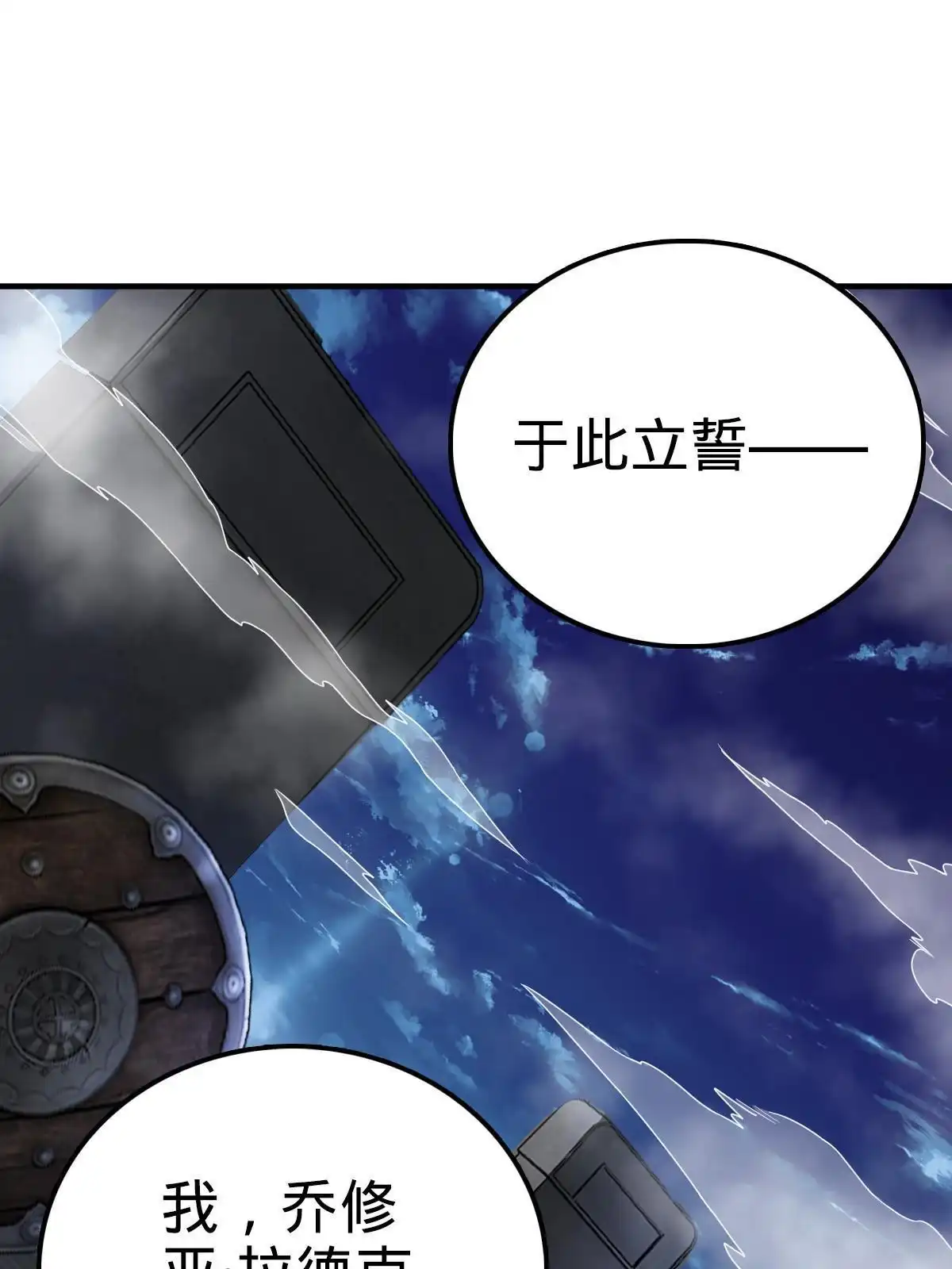 燃钢之魂 19 第90页