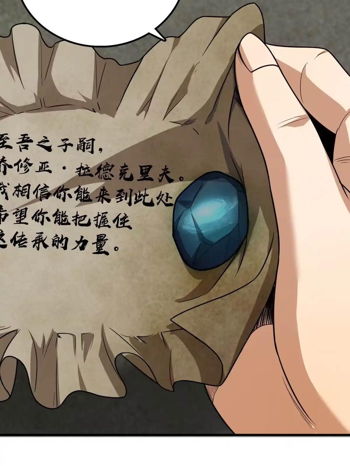 燃钢之魂 19 第69页