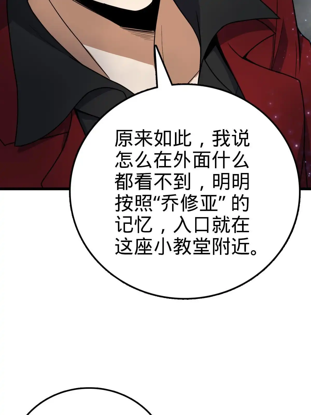 燃钢之魂 19 第30页