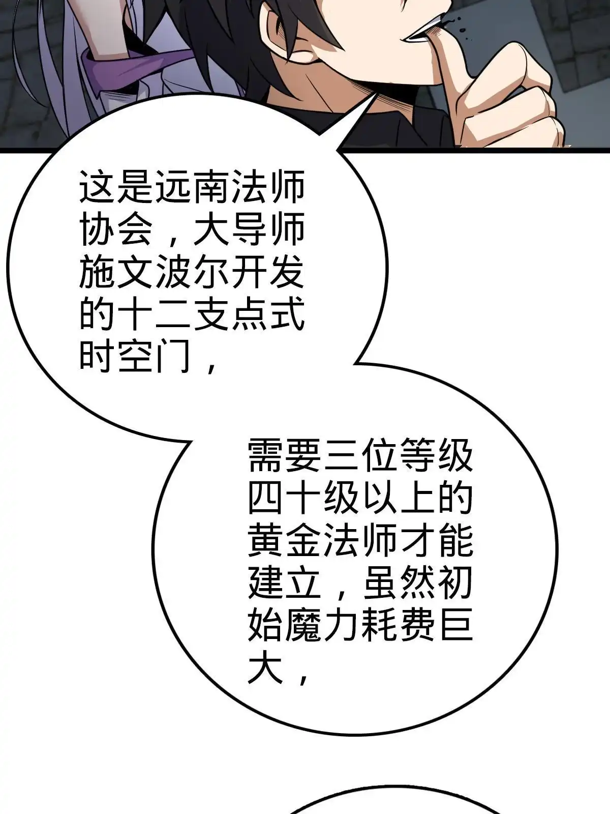 燃钢之魂 19 第33页