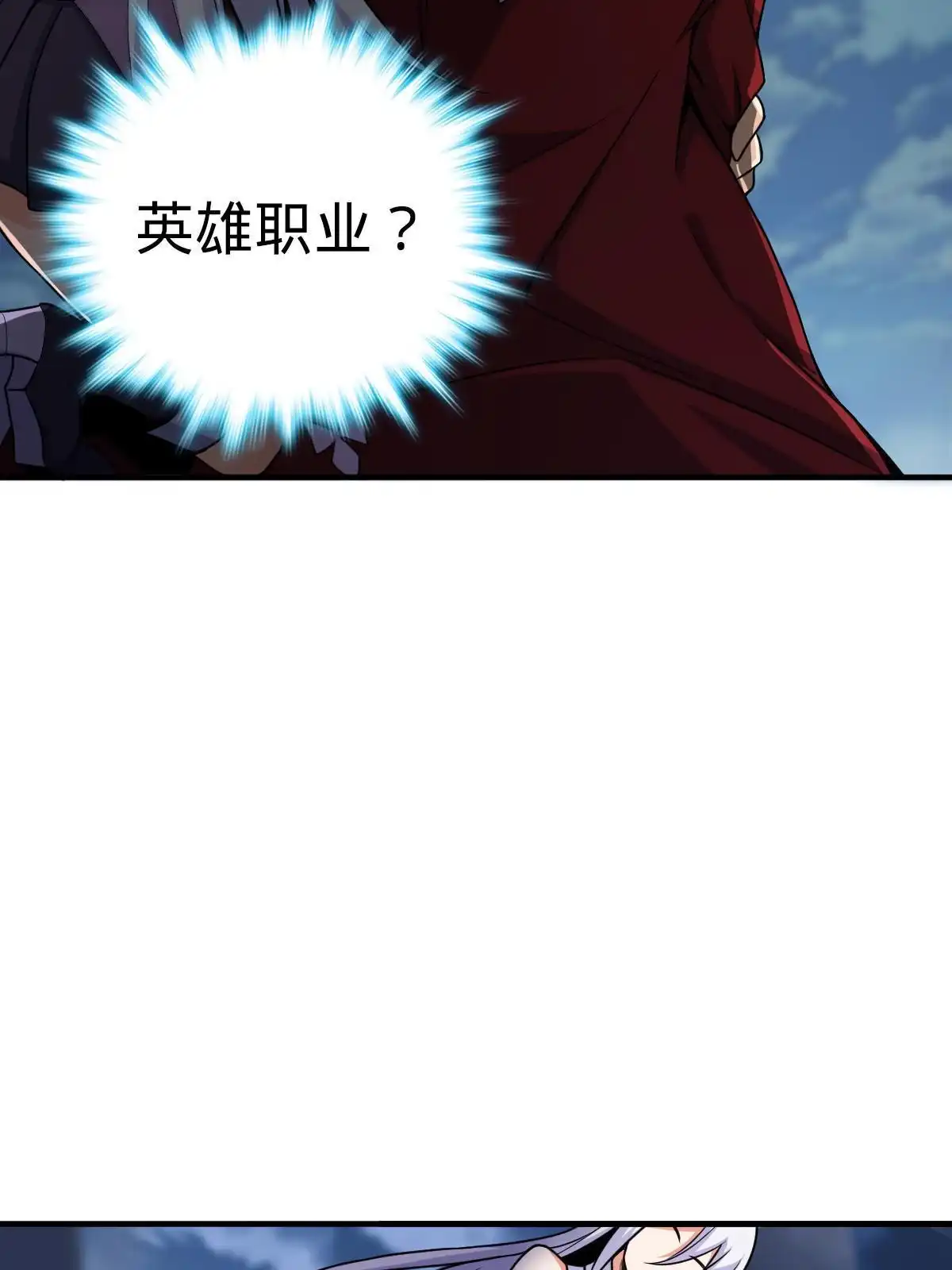 燃钢之魂 19 第82页