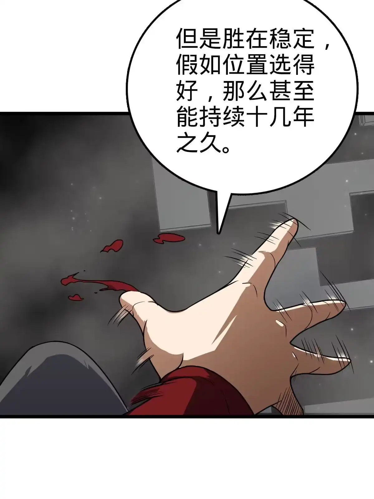 燃钢之魂 19 第34页