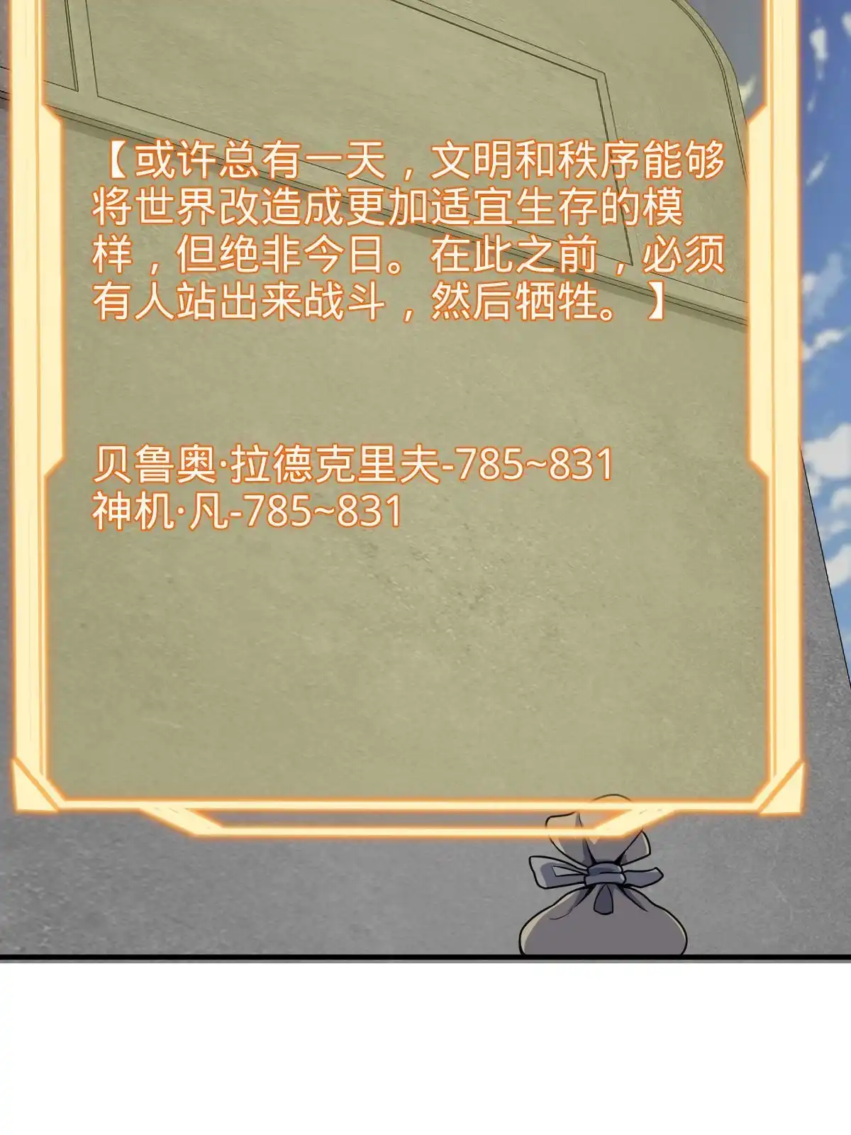 燃钢之魂 19 第62页