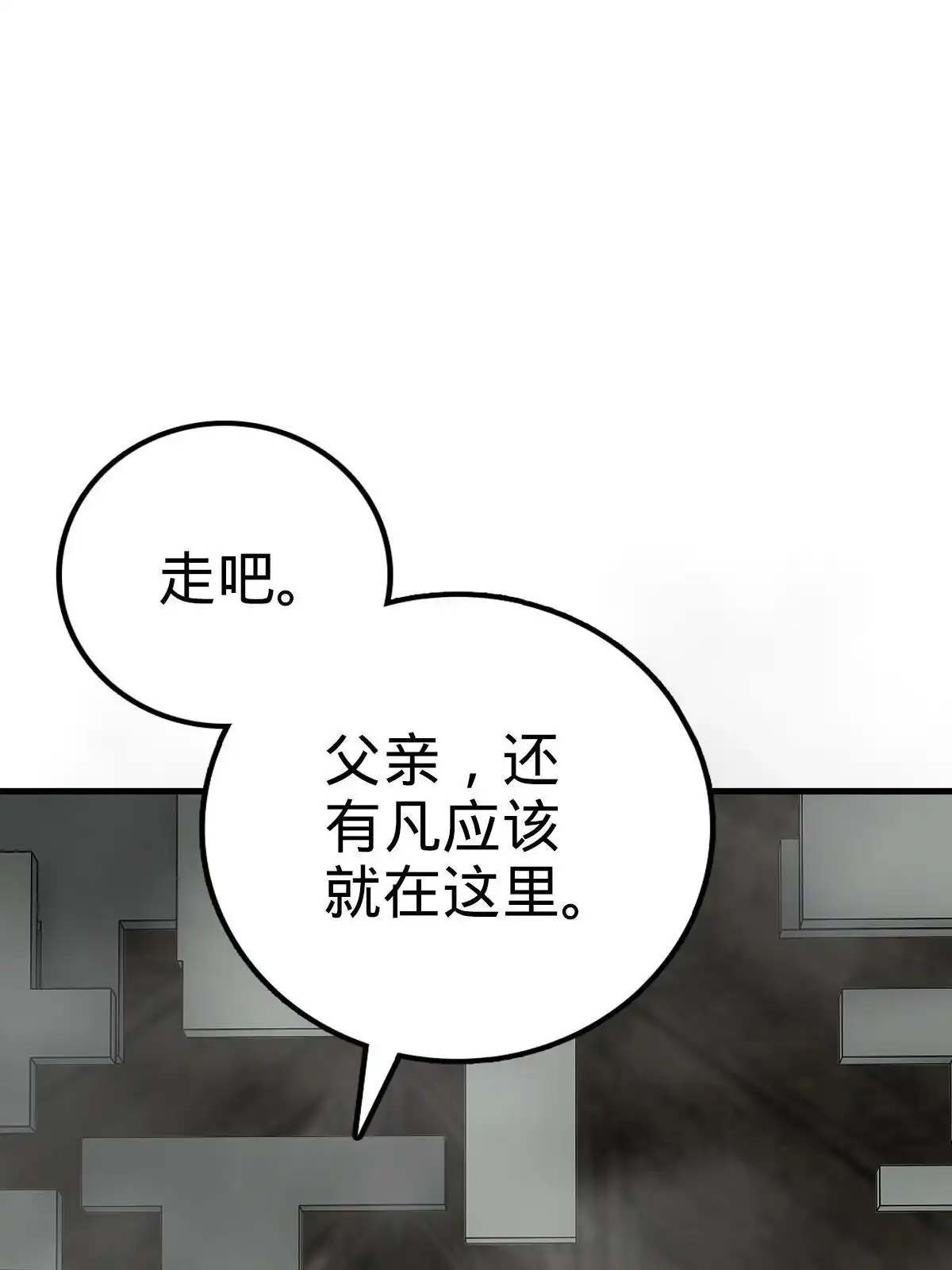 燃钢之魂 19 第38页