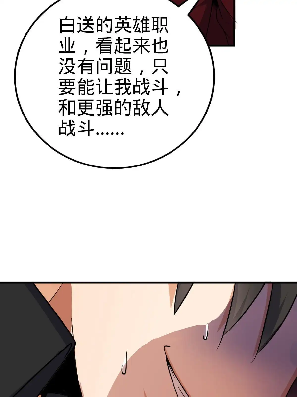 燃钢之魂 19 第88页