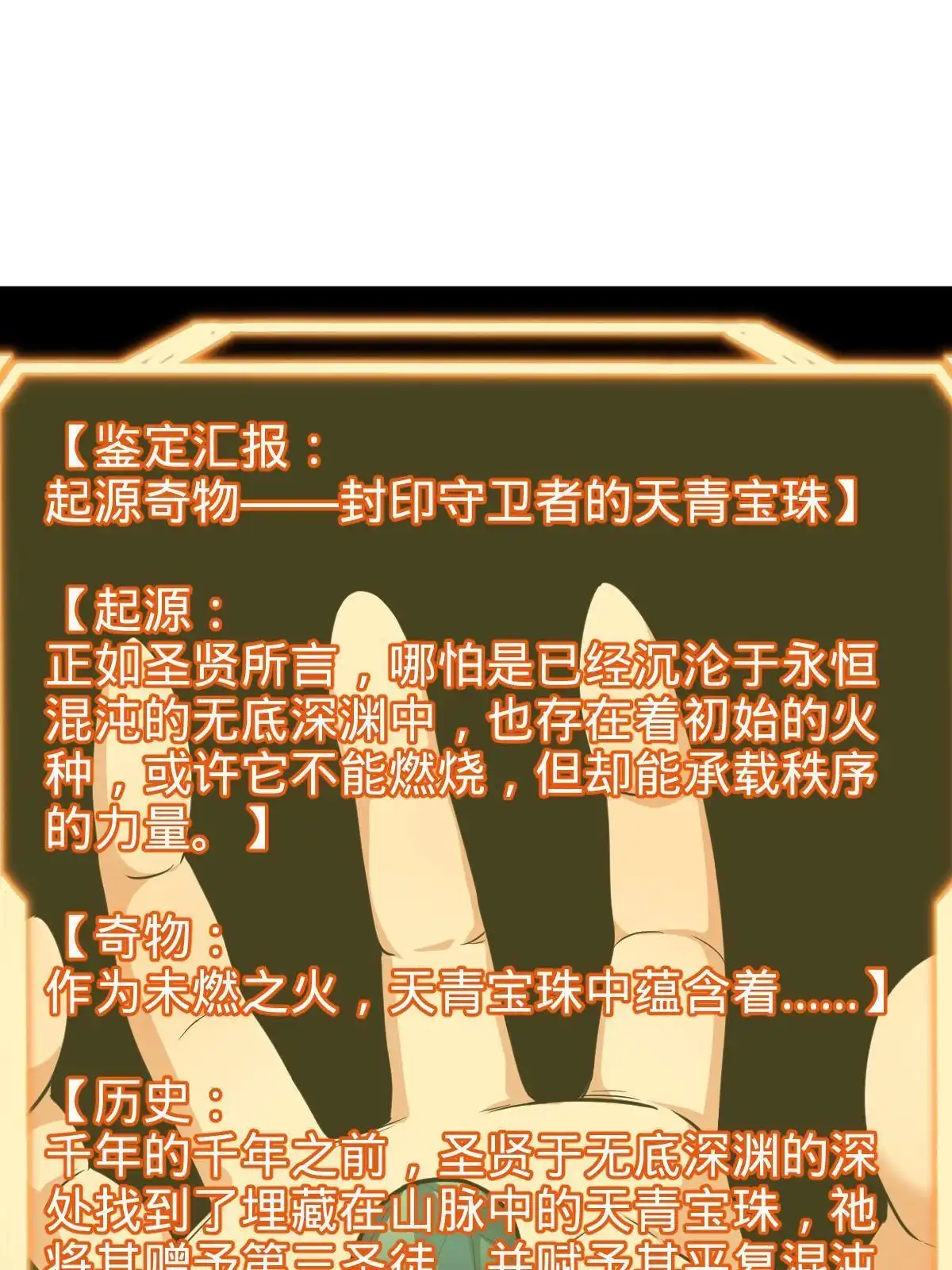 燃钢之魂 19 第85页