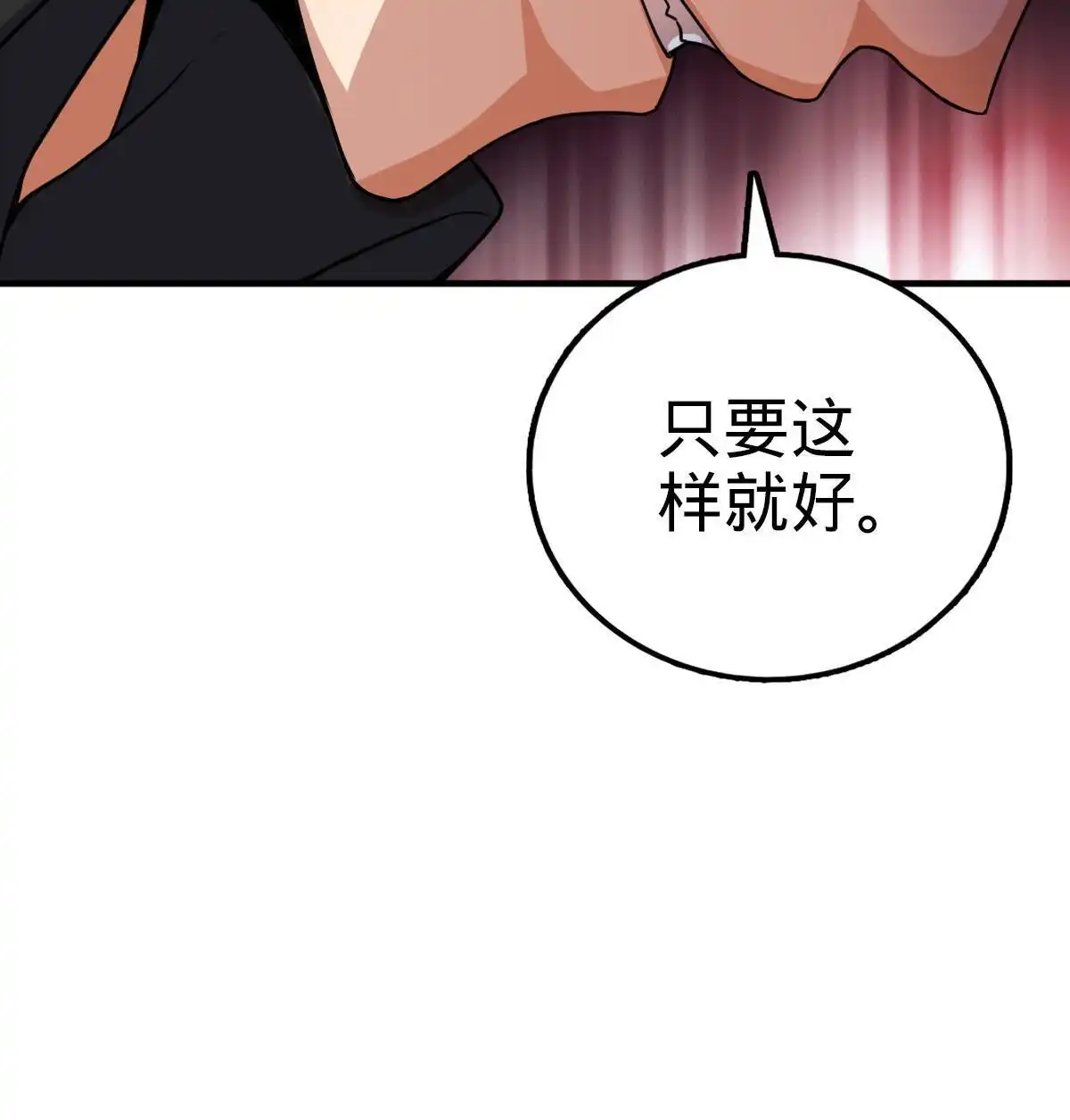 燃钢之魂 19 第89页