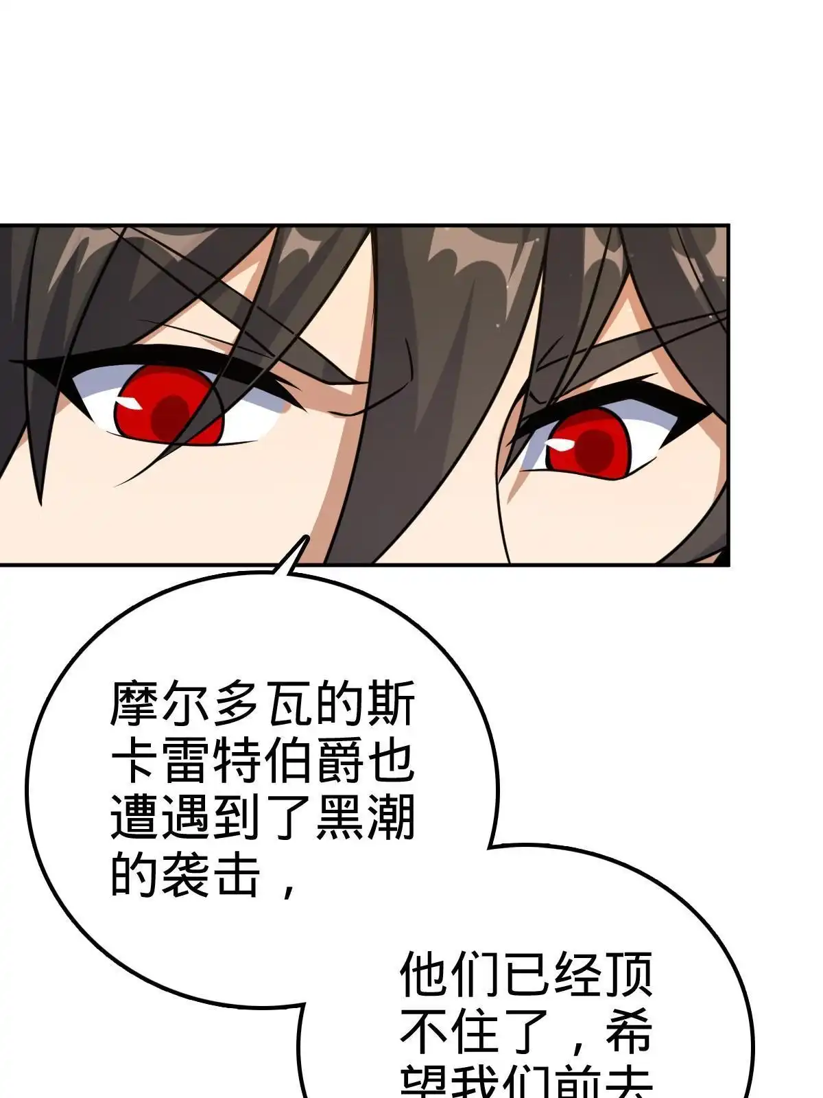 燃钢之魂 20 第68页