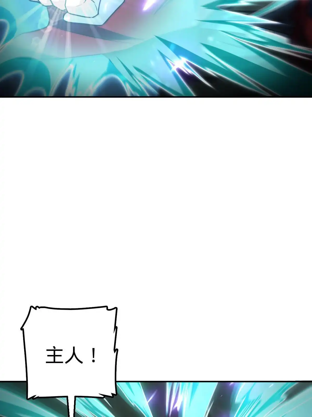 燃钢之魂 20 第7页