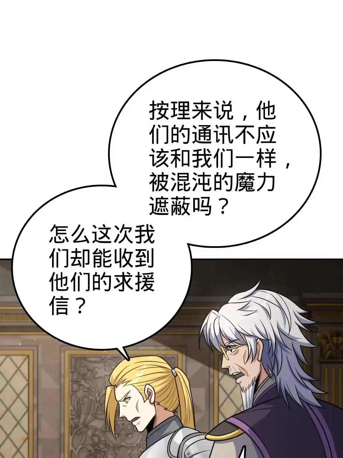 燃钢之魂 20 第74页
