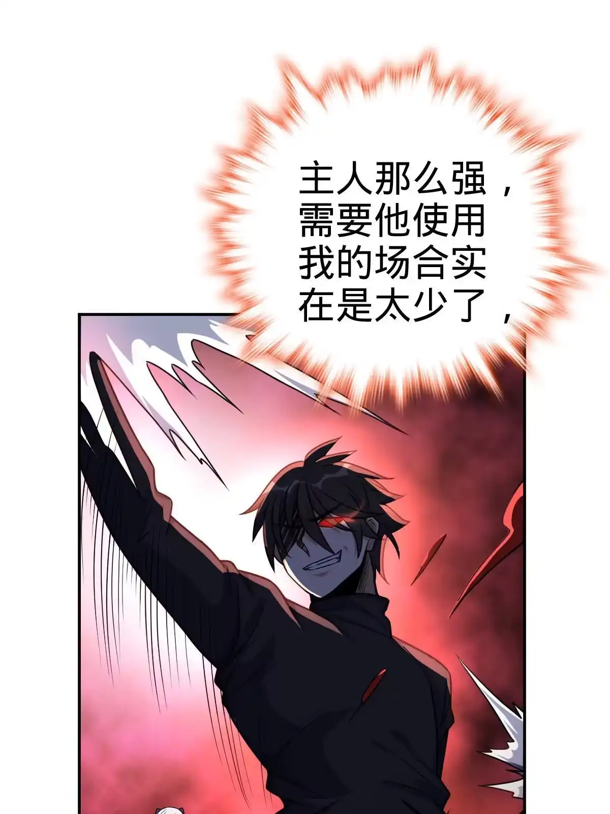 燃钢之魂 20 第52页