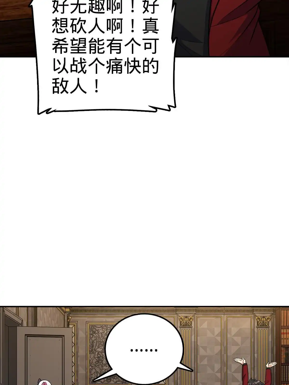 燃钢之魂 20 第56页