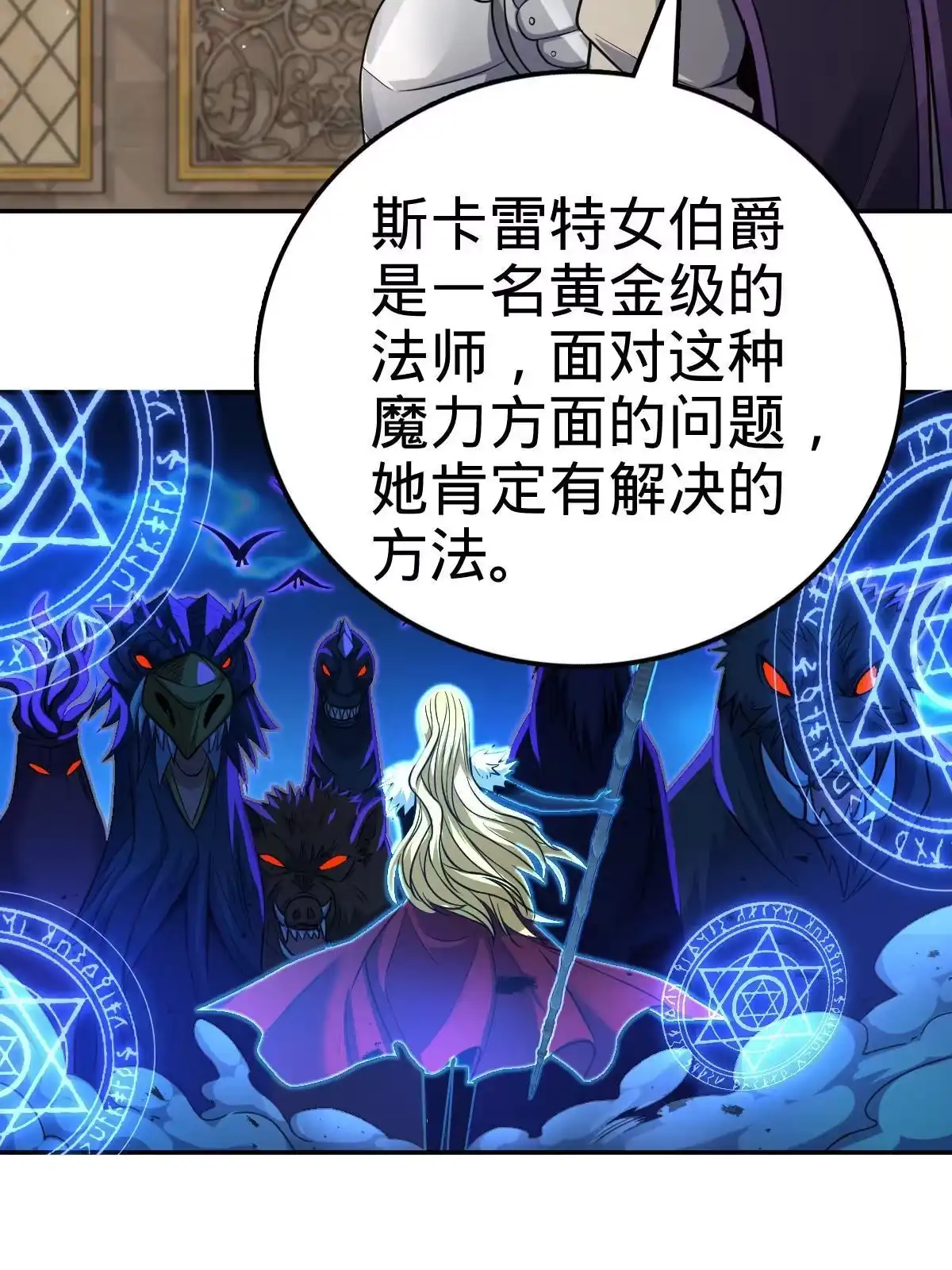 燃钢之魂 20 第75页