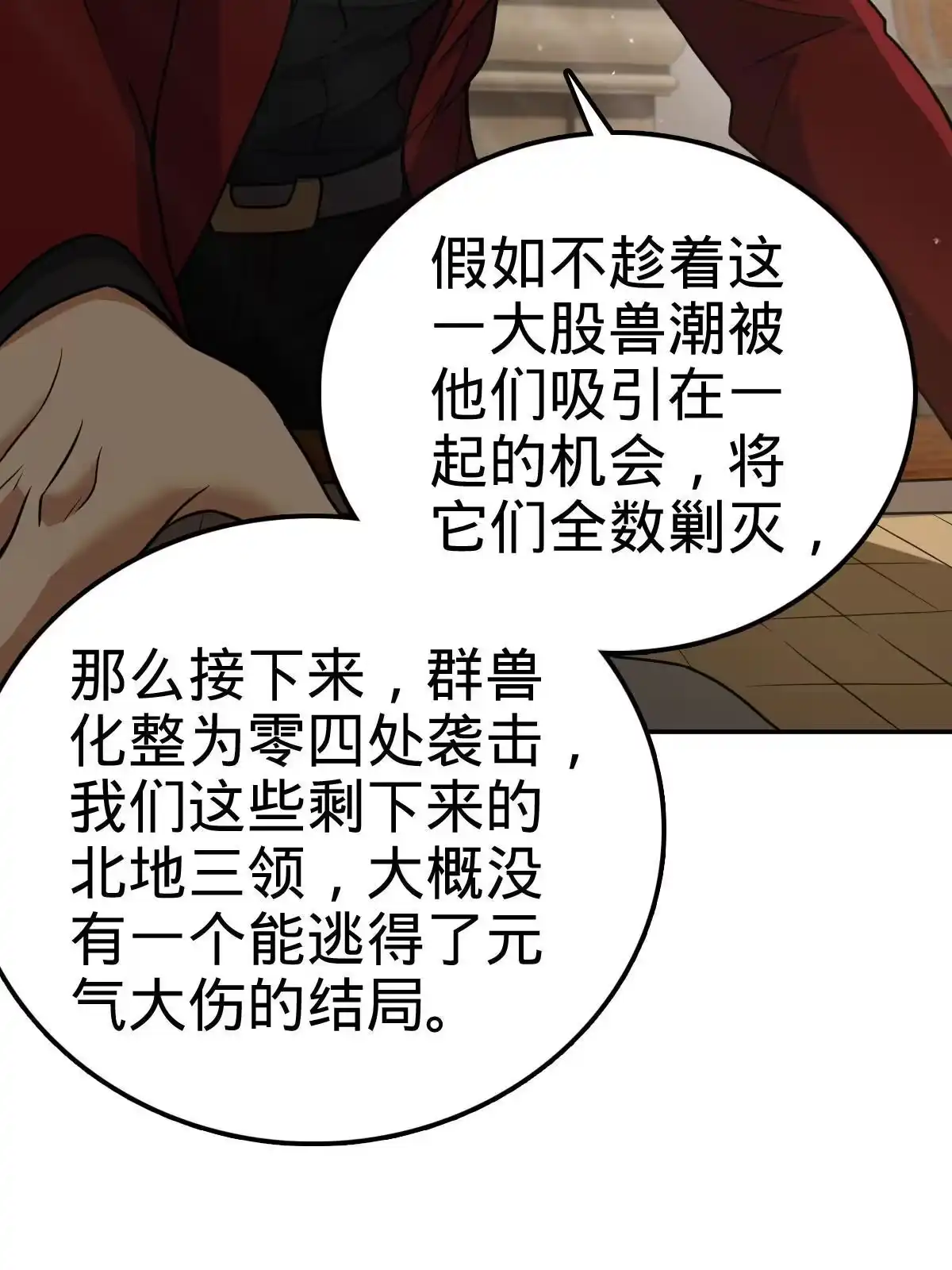 燃钢之魂 20 第73页