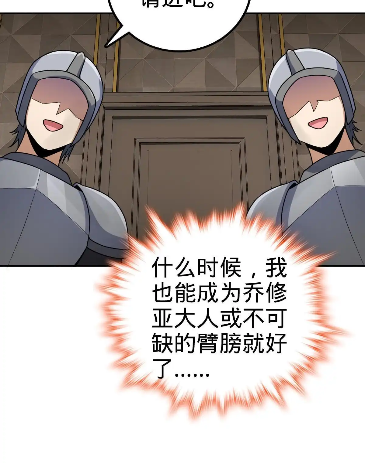 燃钢之魂 20 第51页