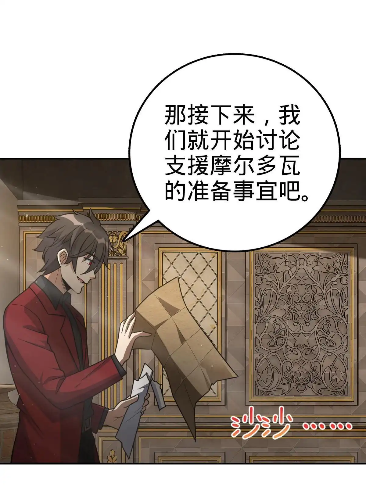 燃钢之魂 20 第77页