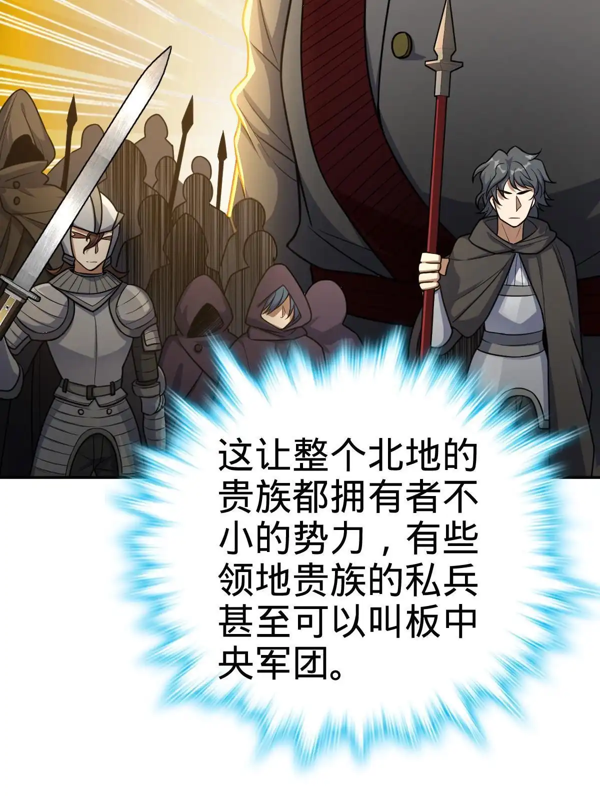 燃钢之魂 20 第37页
