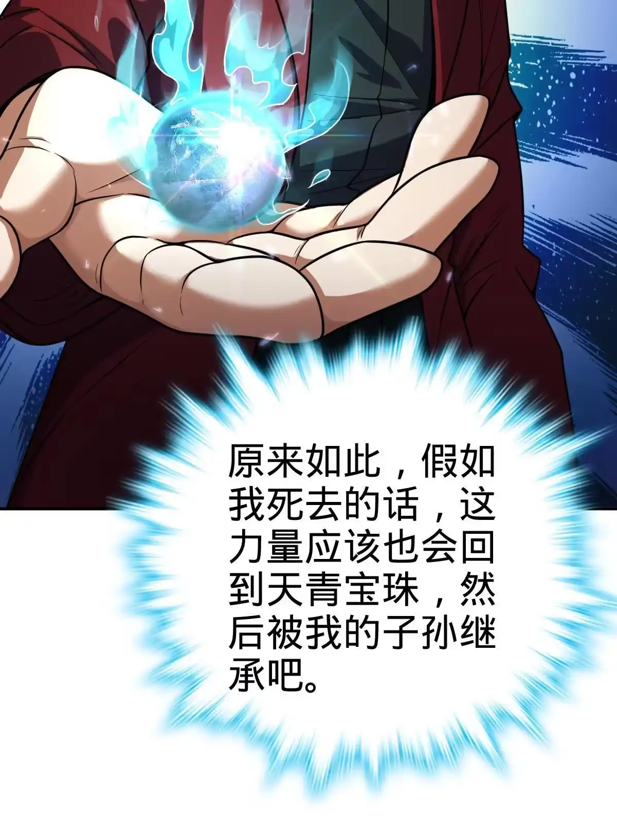 燃钢之魂 20 第25页