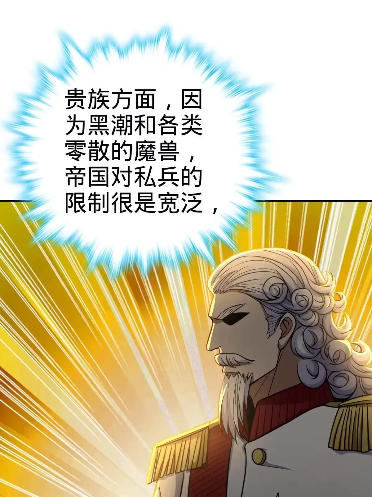 燃钢之魂 20 第36页