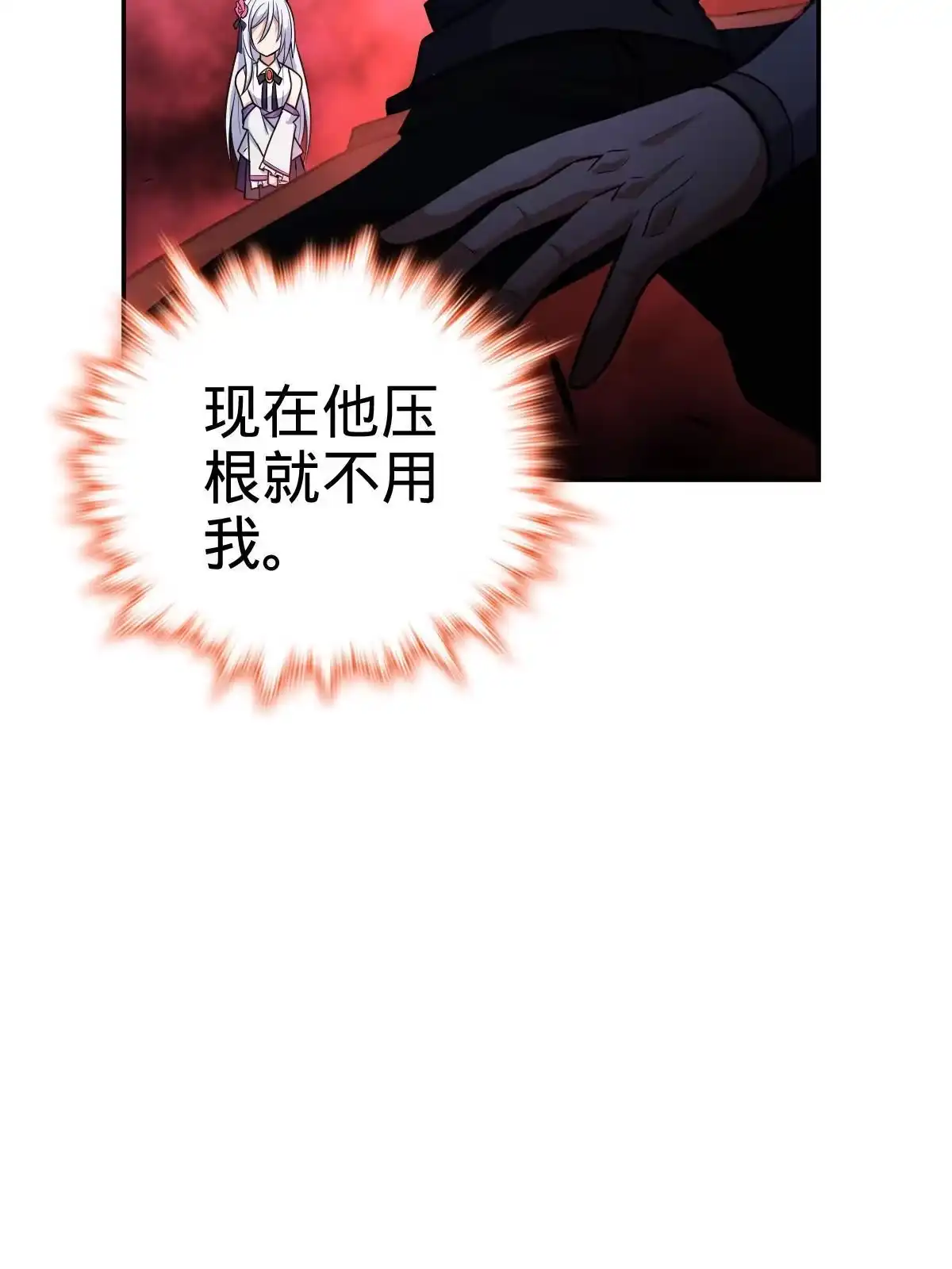燃钢之魂 20 第53页