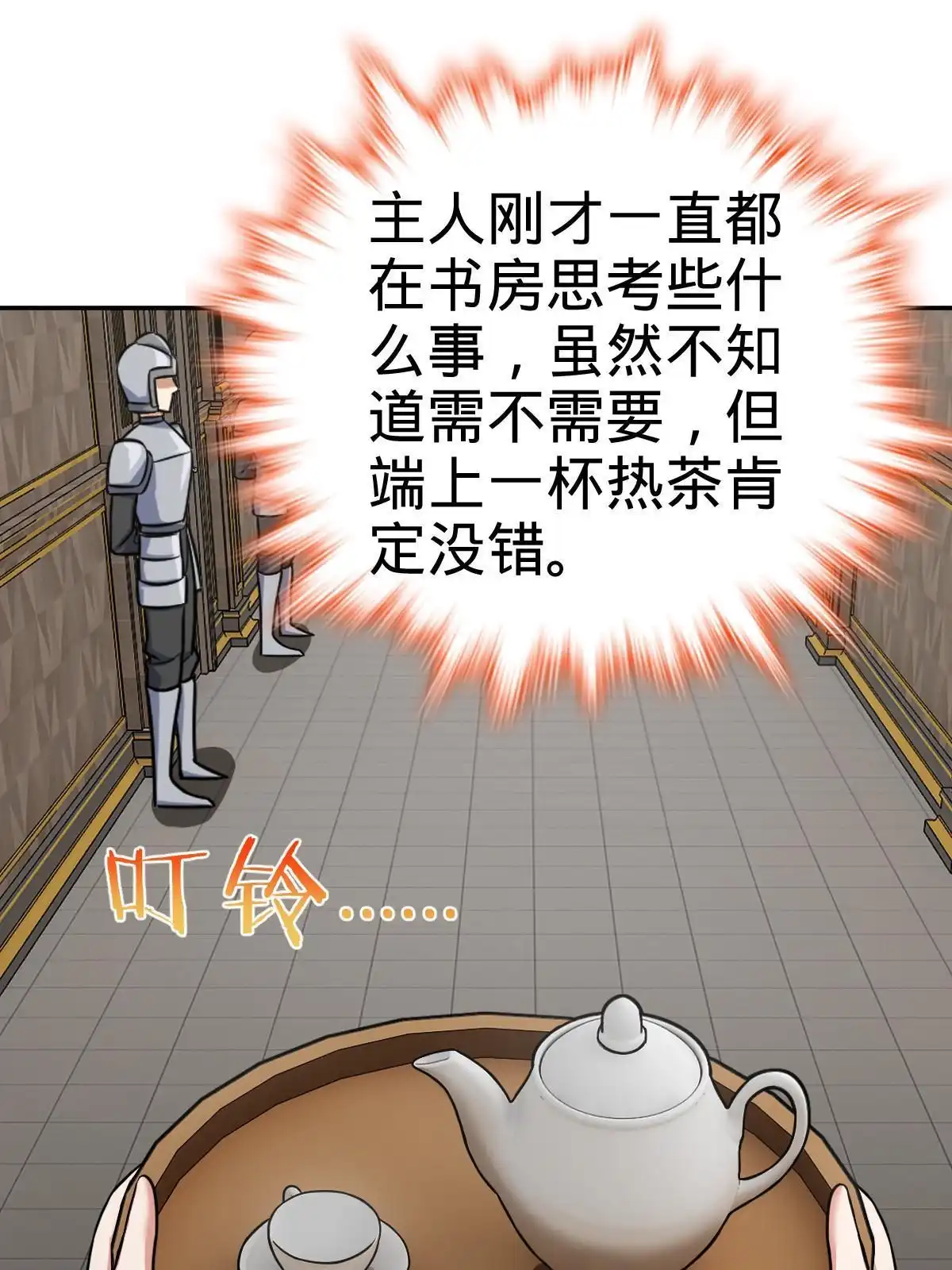 燃钢之魂 20 第45页