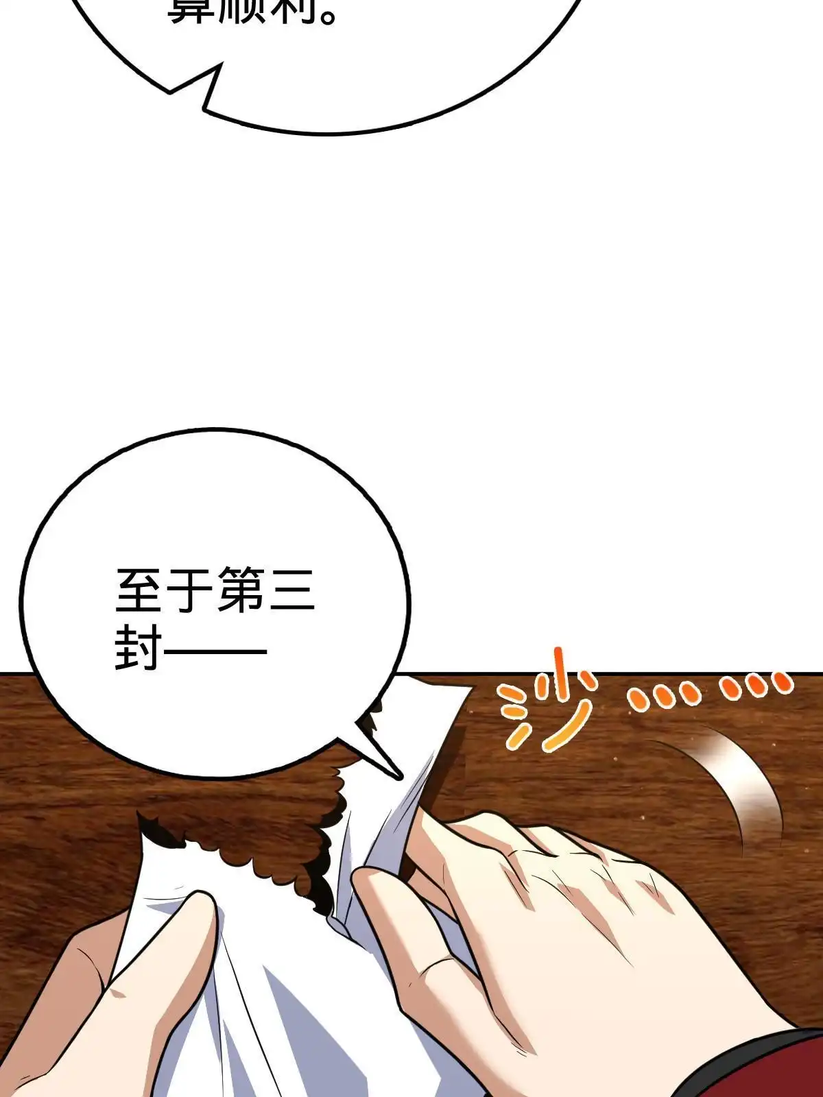 燃钢之魂 20 第66页