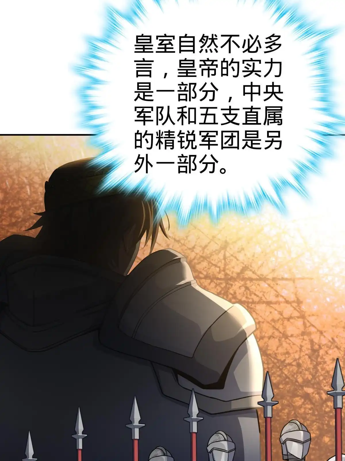 燃钢之魂 20 第34页