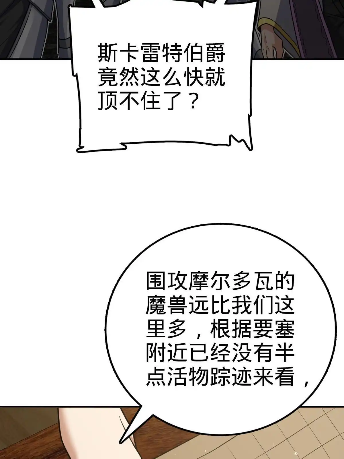 燃钢之魂 20 第70页