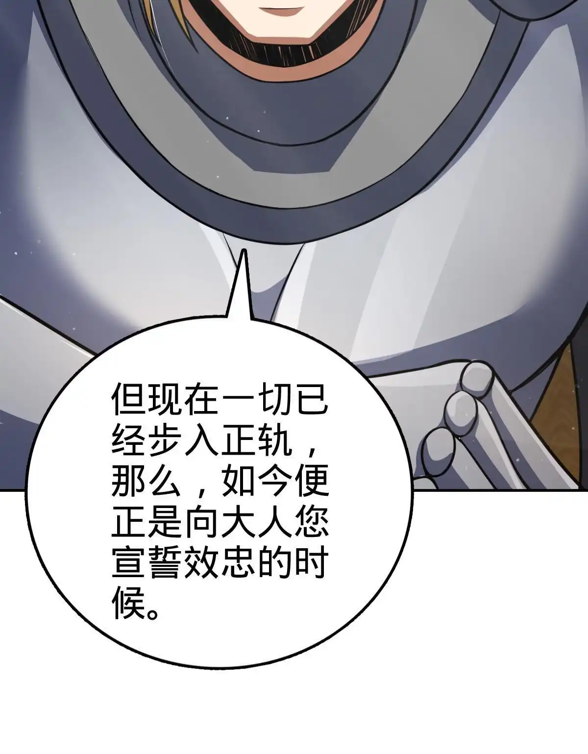 燃钢之魂 20 第92页