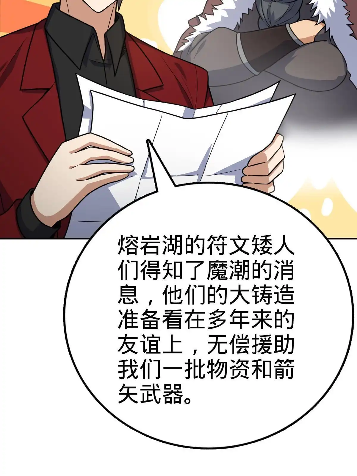 燃钢之魂 20 第64页