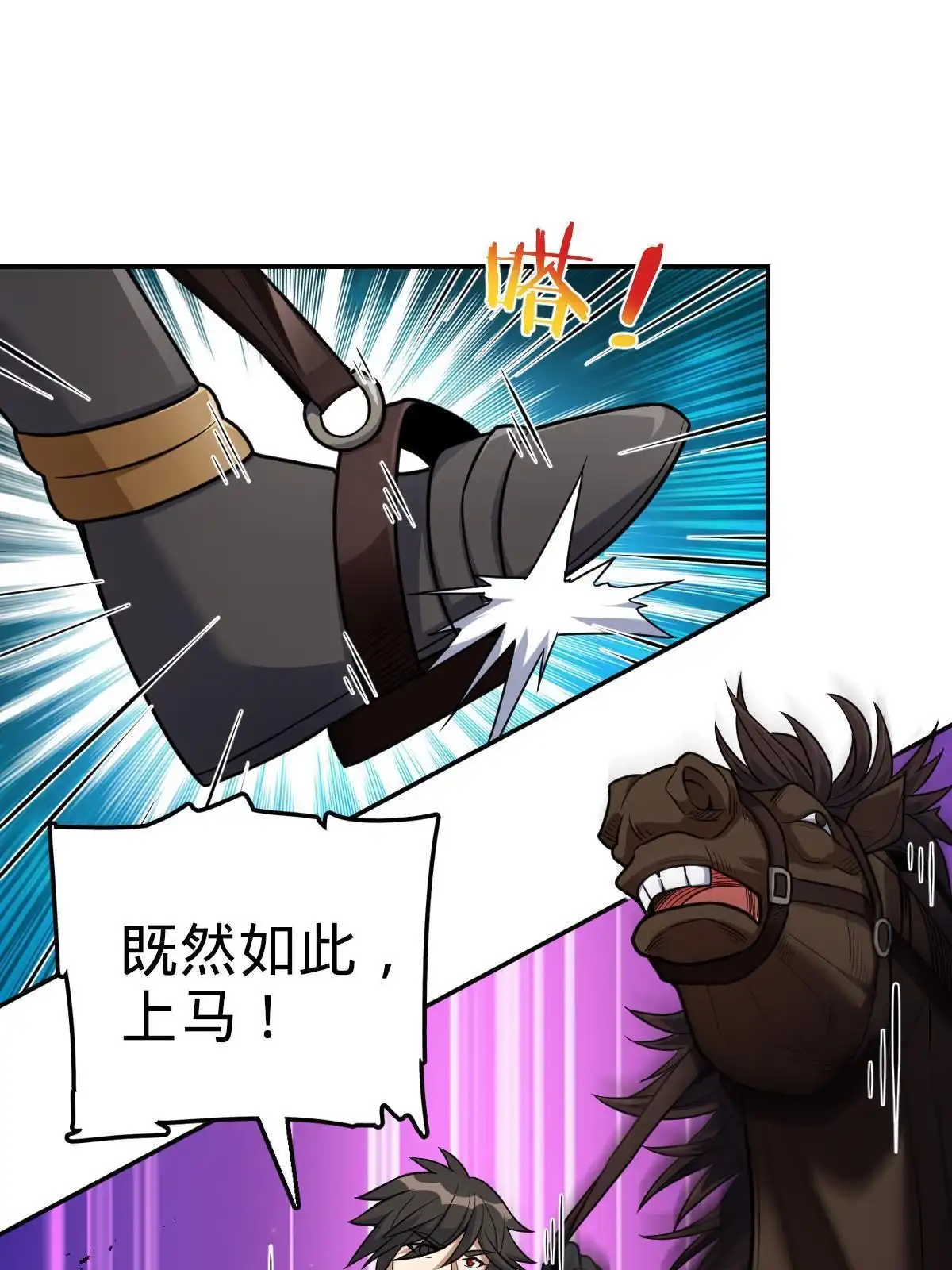 燃钢之魂 21 第84页