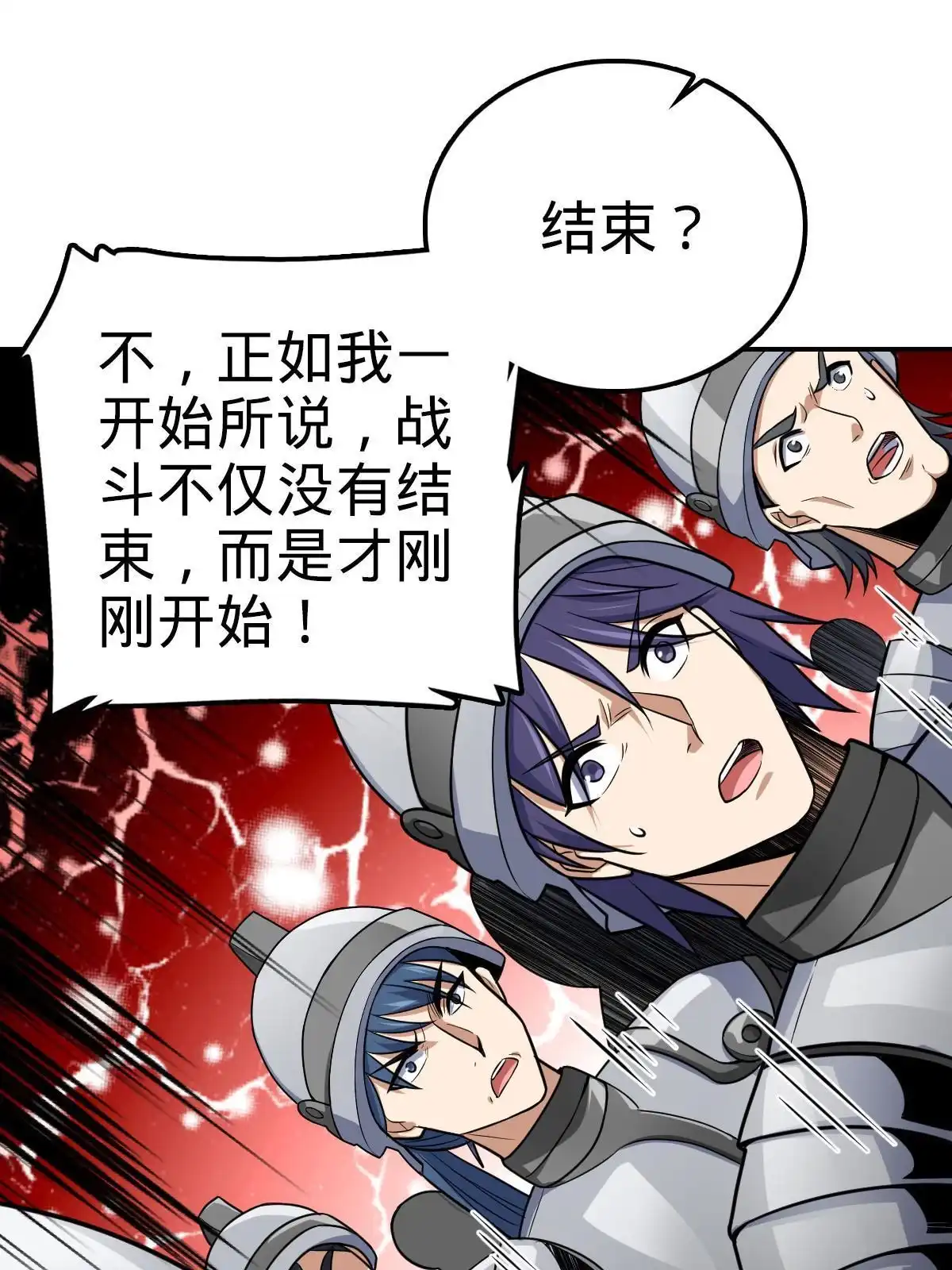 燃钢之魂 21 第69页