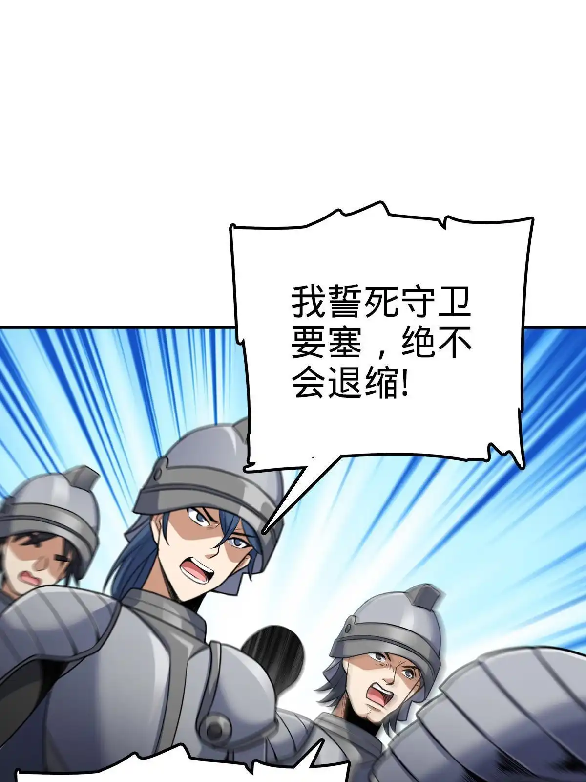 燃钢之魂 21 第57页