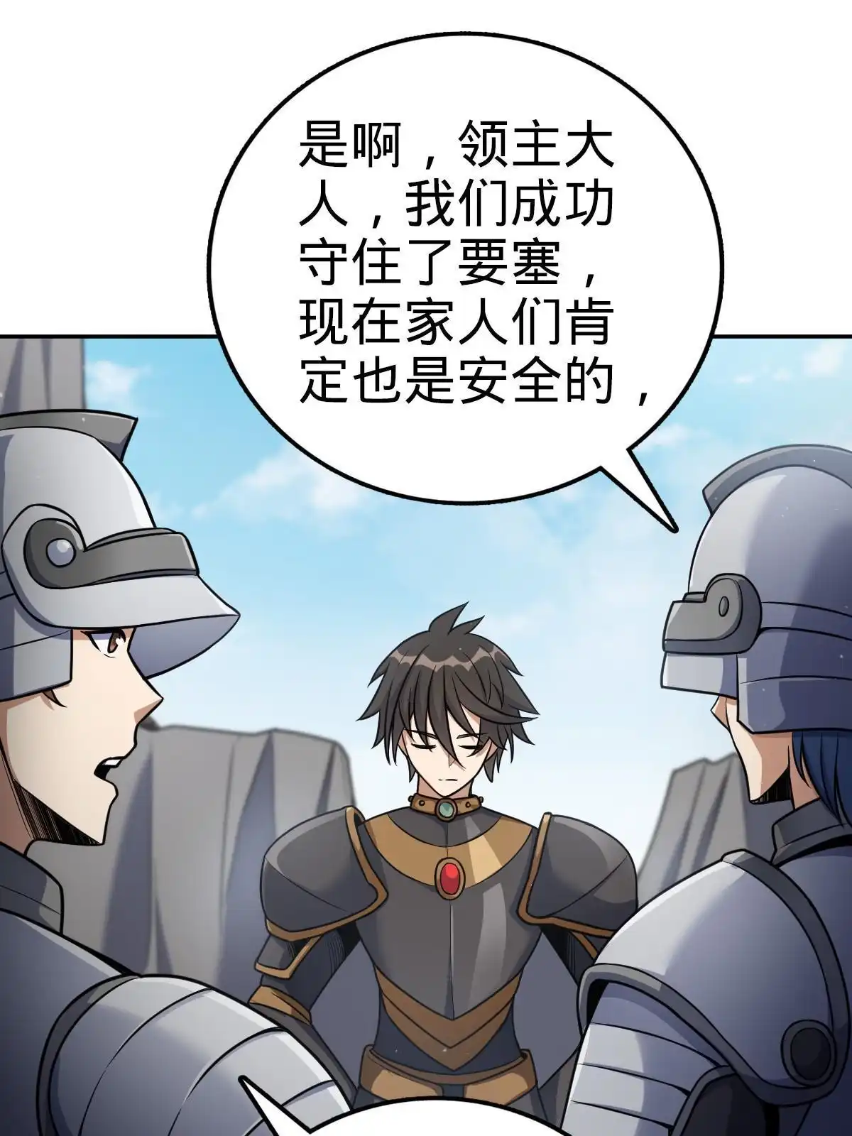燃钢之魂 21 第61页
