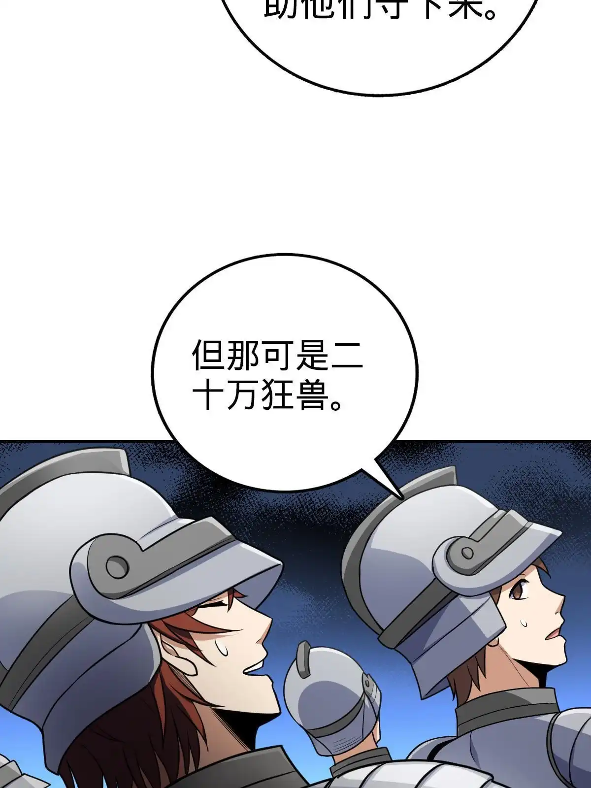 燃钢之魂 21 第72页