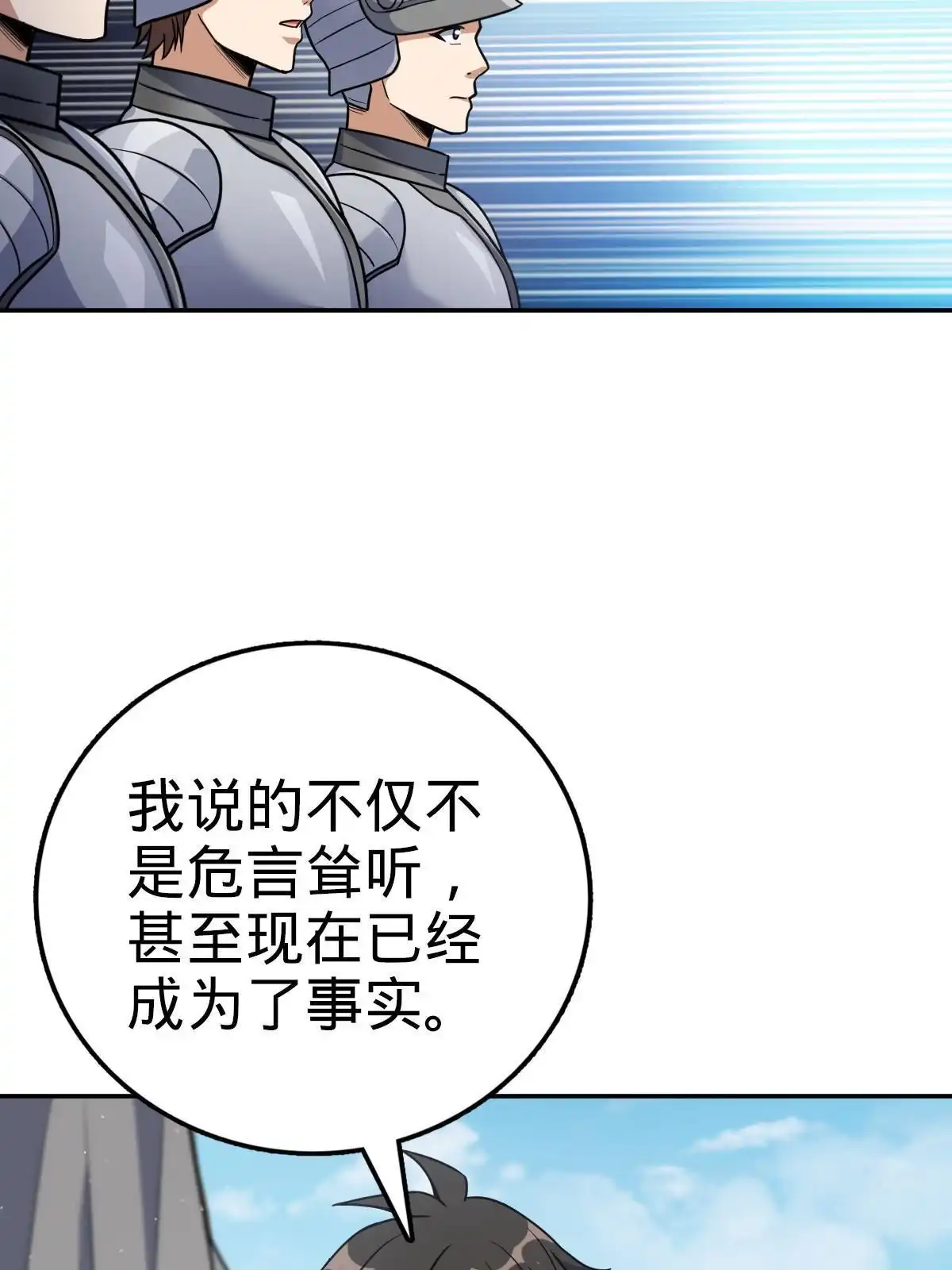 燃钢之魂 21 第63页