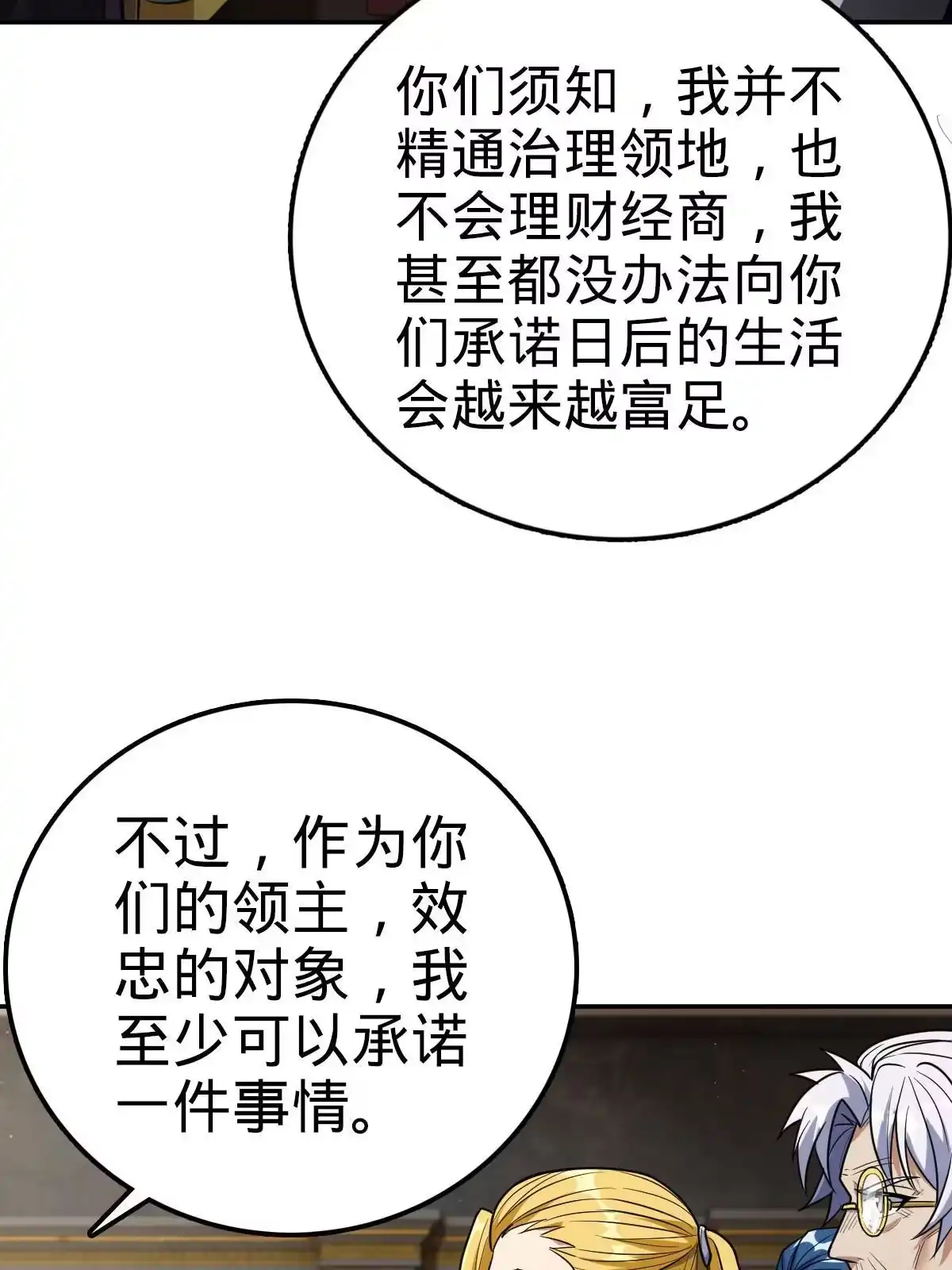 燃钢之魂 21 第25页