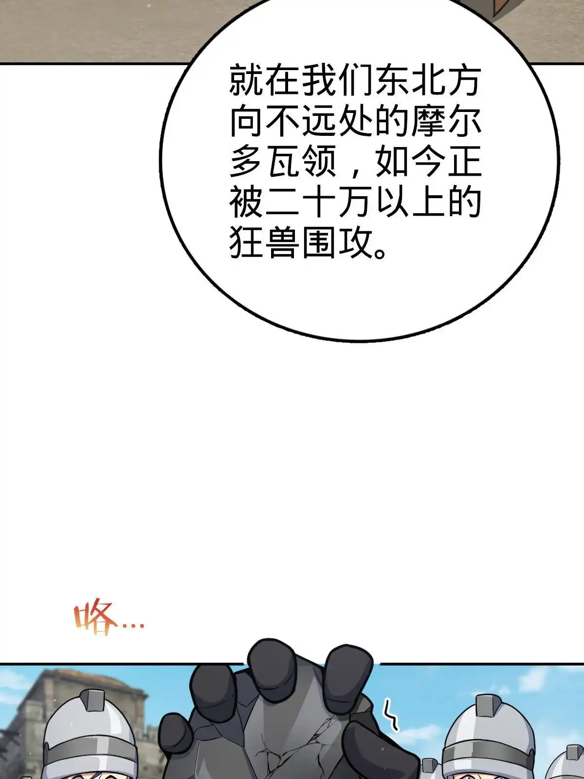 燃钢之魂 21 第65页