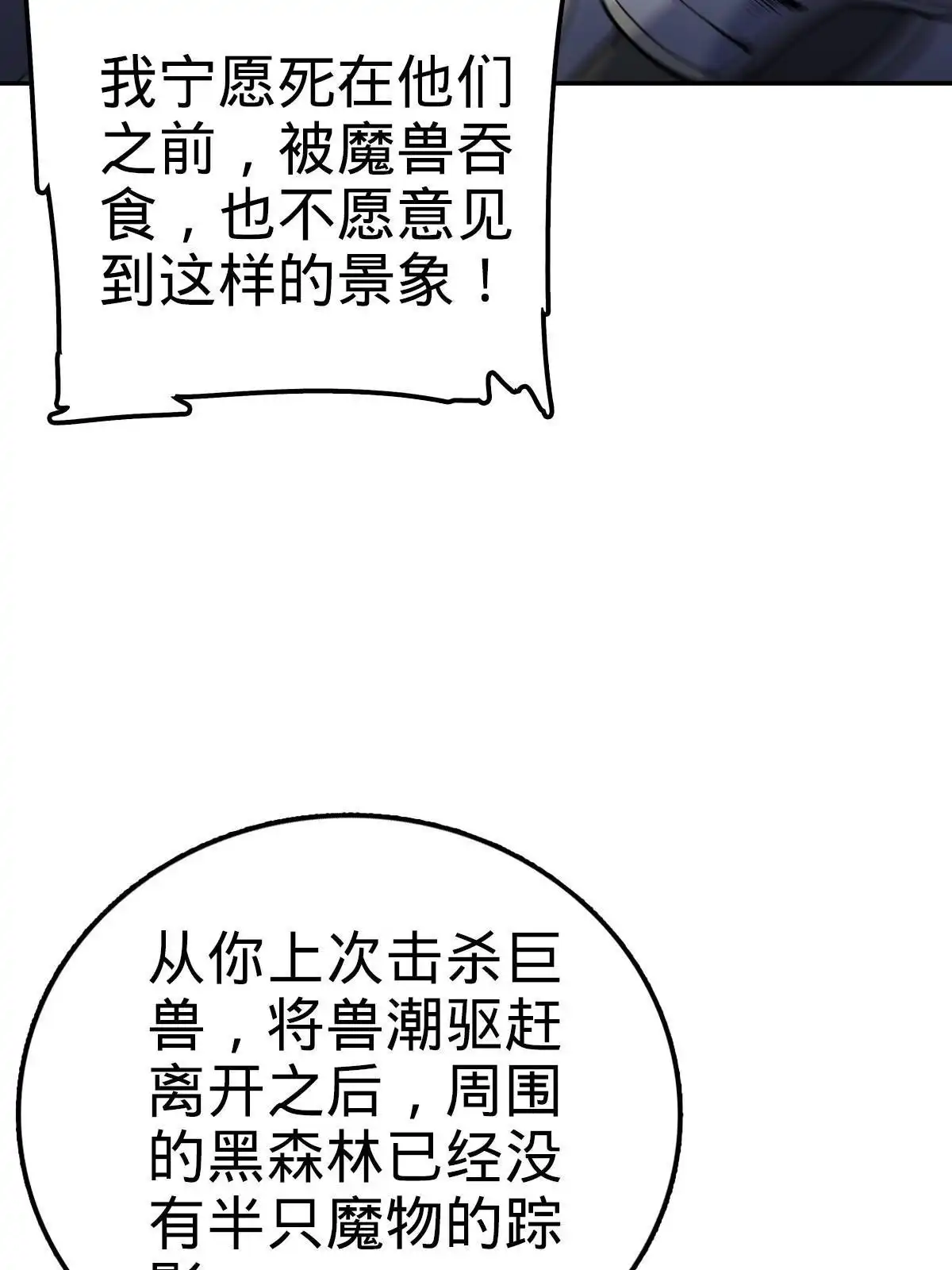 燃钢之魂 21 第58页
