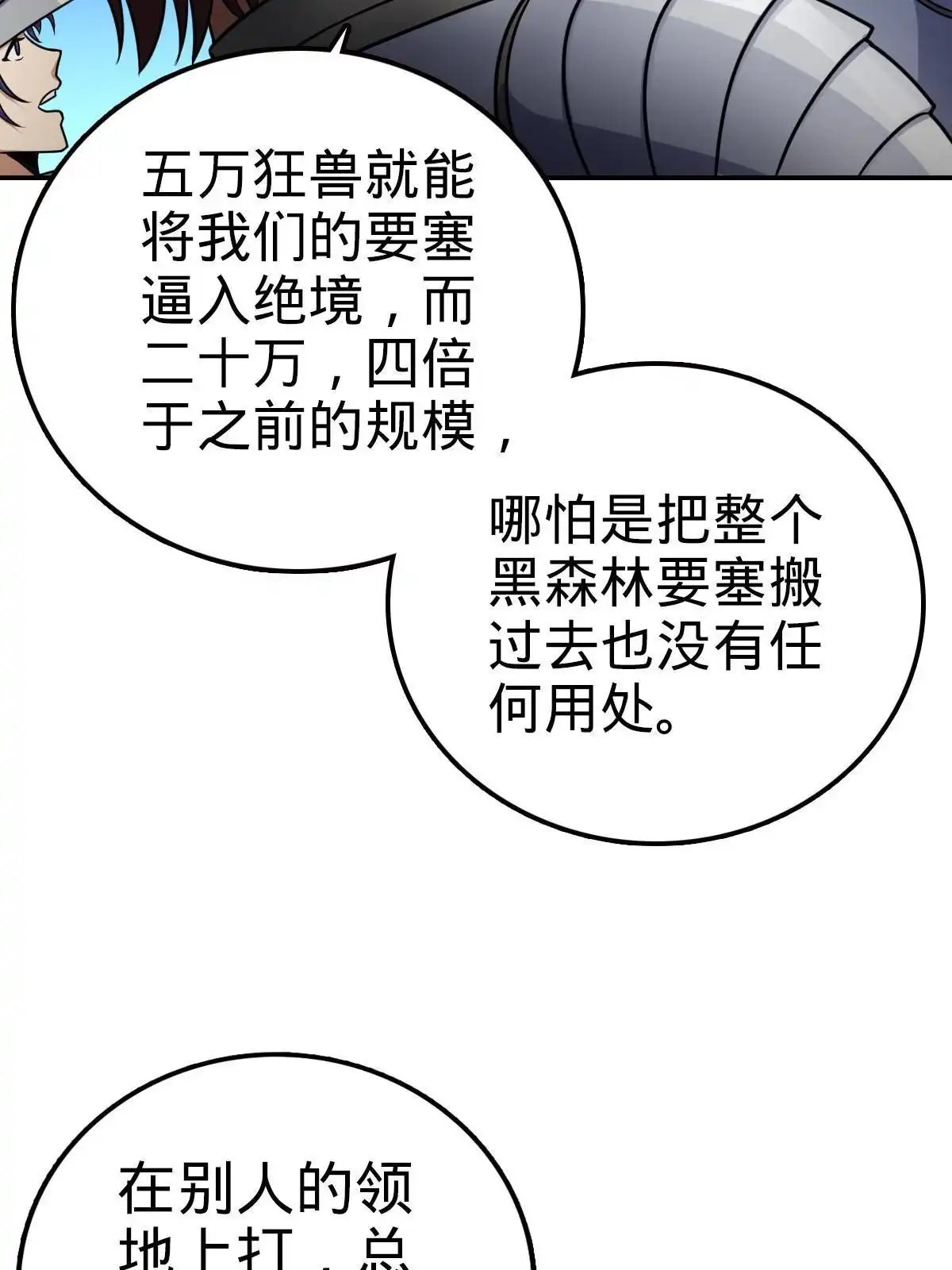 燃钢之魂 21 第73页