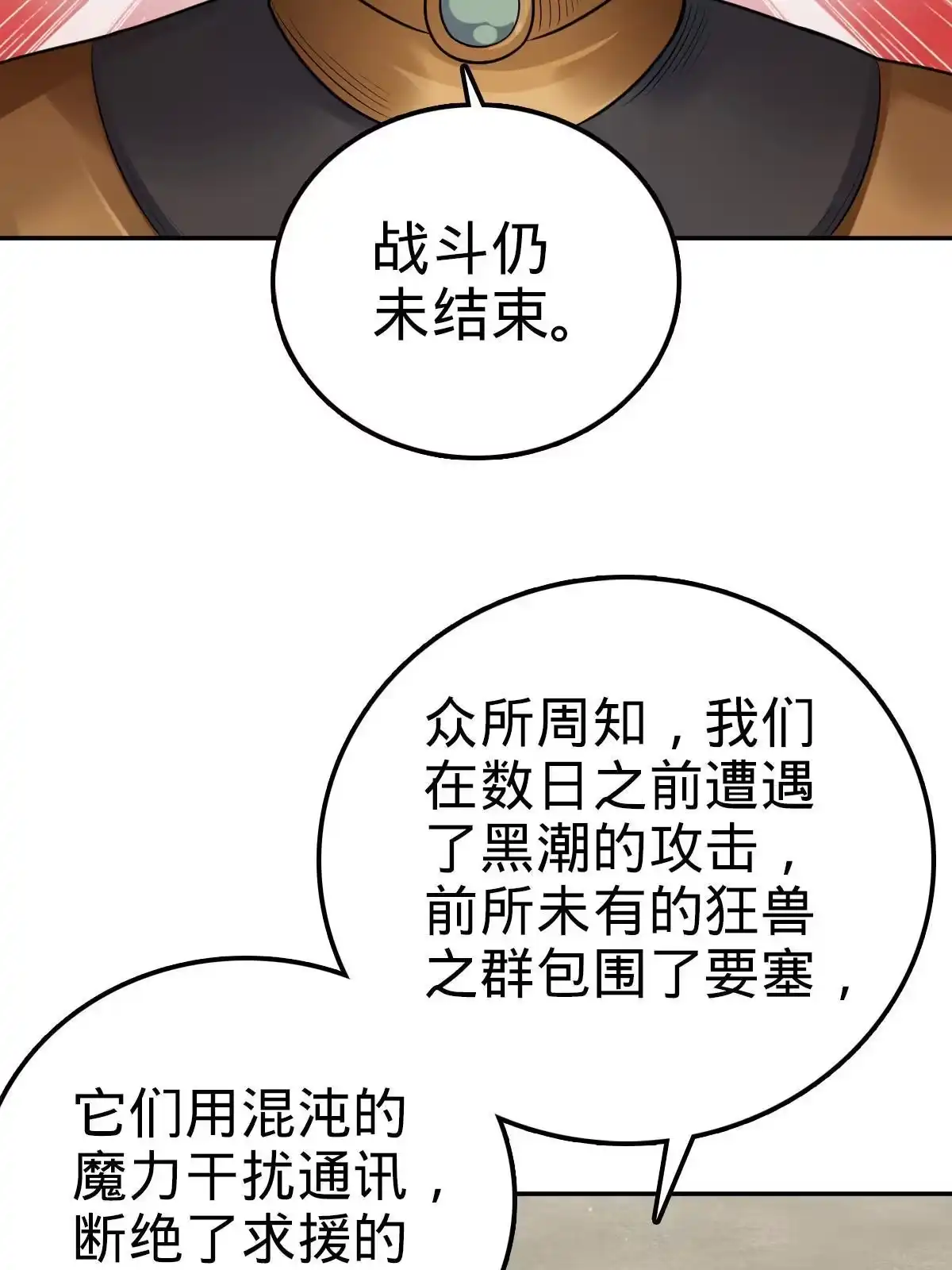 燃钢之魂 21 第47页