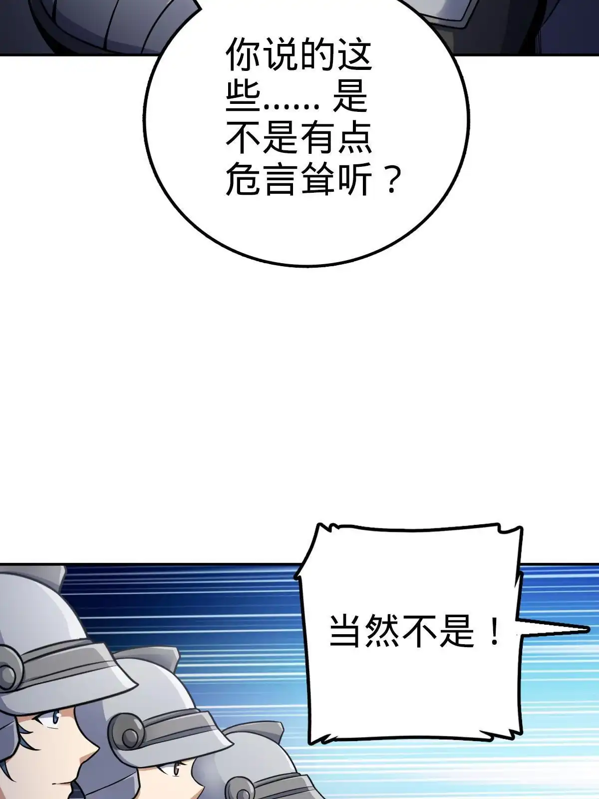 燃钢之魂 21 第62页