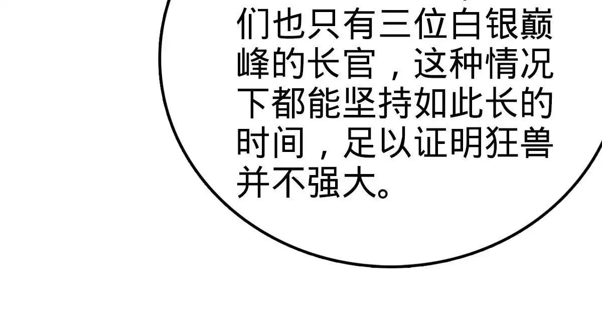 燃钢之魂 21 第77页