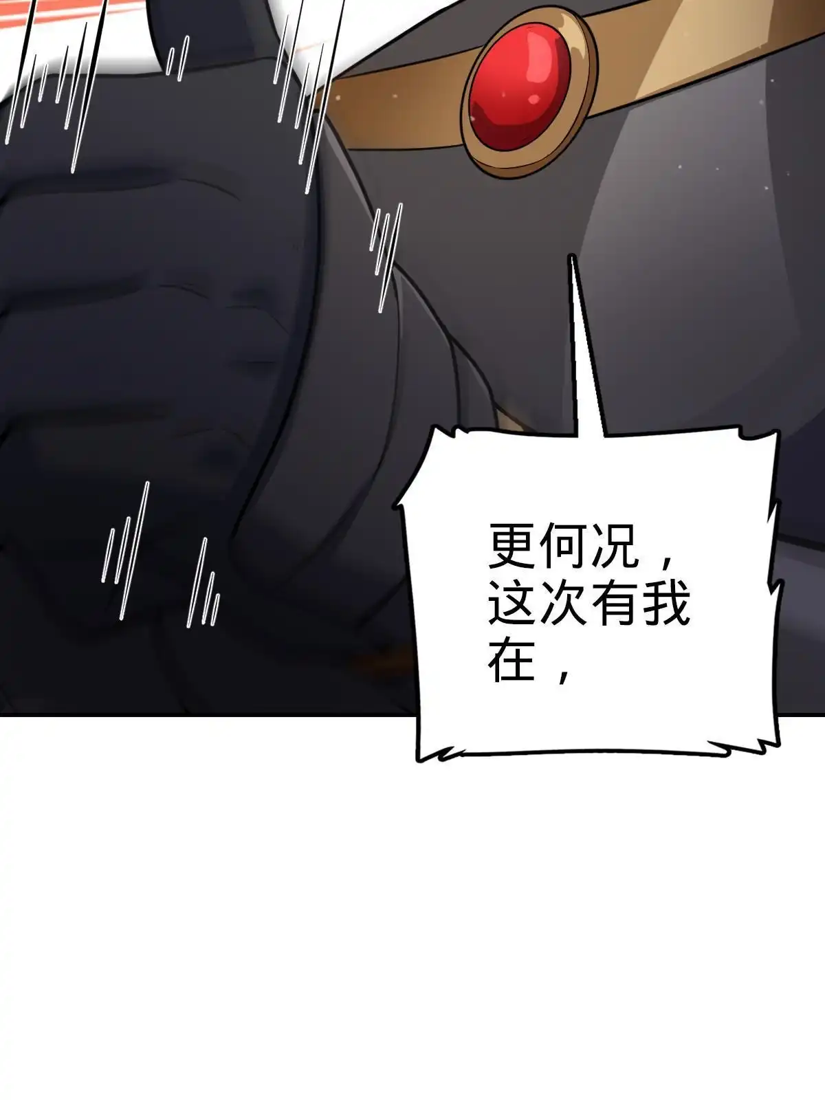 燃钢之魂 21 第79页