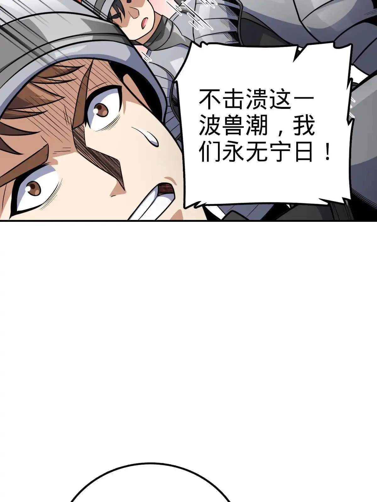 燃钢之魂 21 第70页