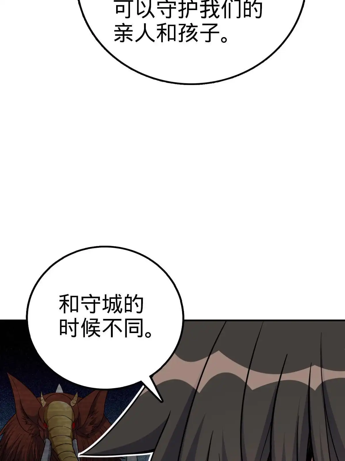 燃钢之魂 21 第75页