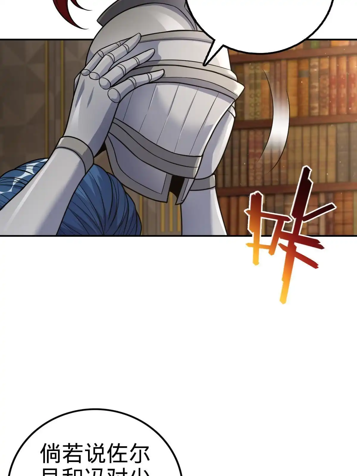 燃钢之魂 21 第3页