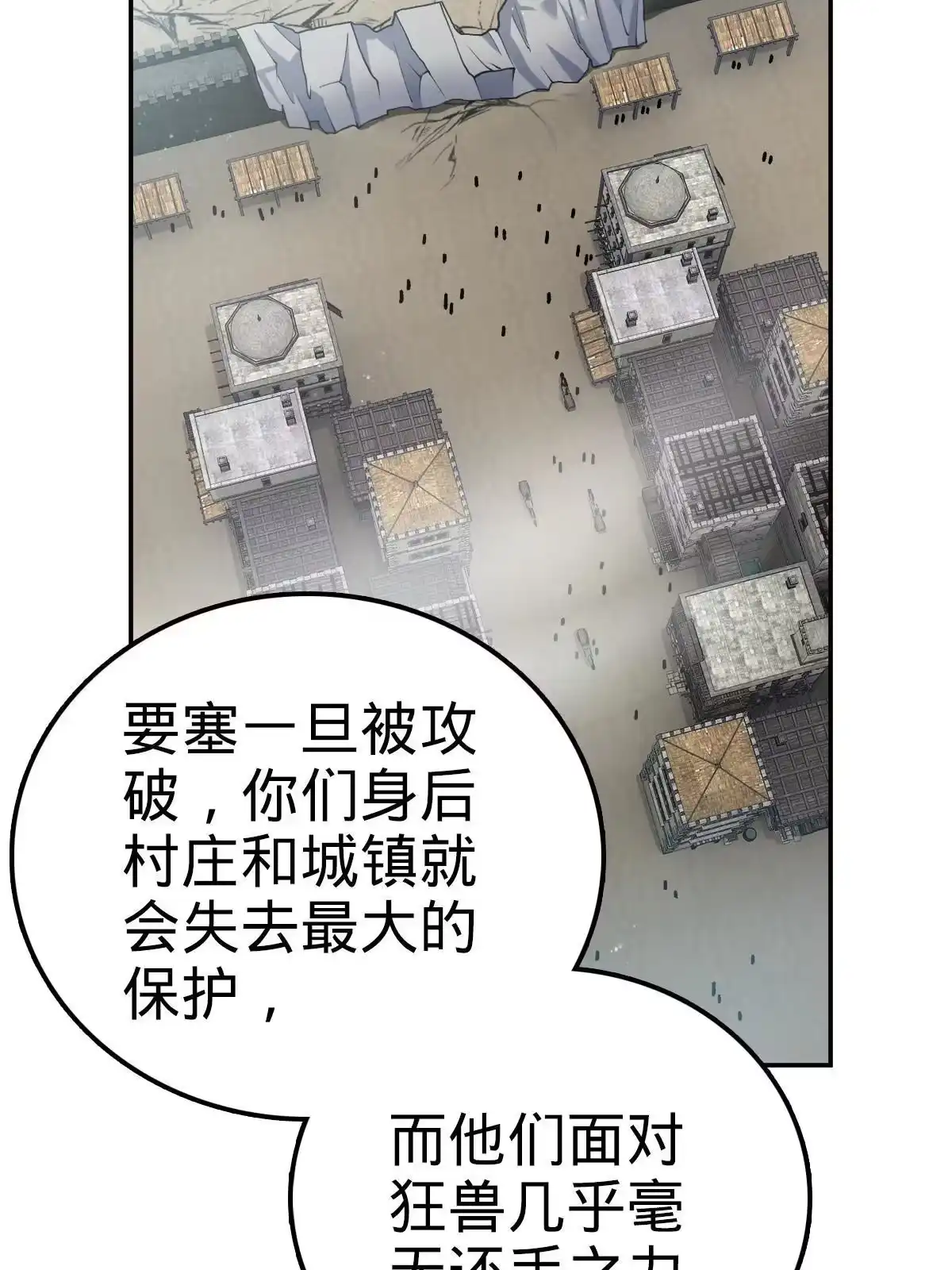 燃钢之魂 21 第54页