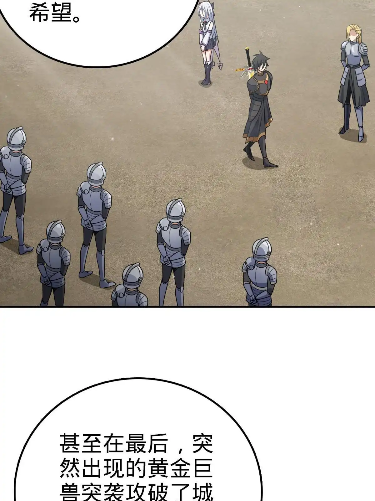 燃钢之魂 21 第48页